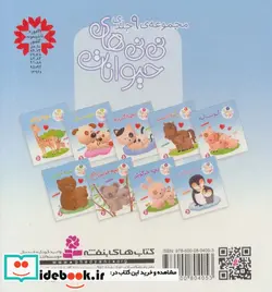 کتاب نی نی های حیوانات 8  - اثر امیلی بومون-ناتالی بلینو - نسخه اصلی