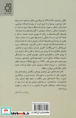 کتاب اندیشه های دینی اونامونو - اثر زهرا شاه پری - نسخه اصلی