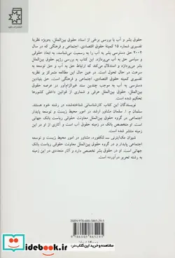 کتاب آب و حقوق بشر  - اثر سلمان م.ا. سلمان-شیوان ملک اینری لنکفورد - نسخه اصلی