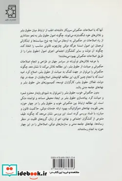 کتاب مشق های حکمرانی خوب برای صیانت از حقوق بشر - نسخه اصلی