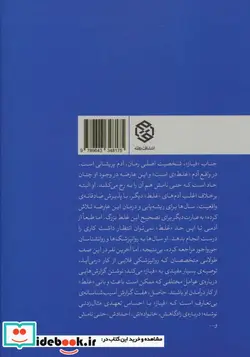 کتاب سایه های پرچ شده  - اثر شهزاد رحمتی - نسخه اصلی