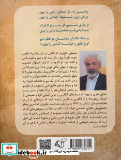 کتاب لوح عقیق  - اثر مصطفی خلیلی فر - نسخه اصلی