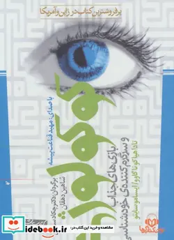 کتاب کتاب سخنگو کوکولوژی  - اثر تاداهیاکو ناگوو-ایسامو سایتو - نسخه اصلی