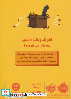 کتاب رباتی که سیر نمی شود - اثر جرت لرنر - نسخه اصلی