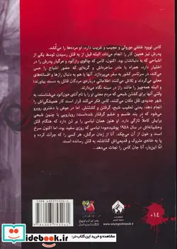 کتاب آنای خون آلود 1  - اثر کندر بلیک - نسخه اصلی