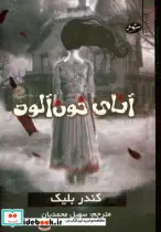 کتاب آنای خون آلود 1  - اثر کندر بلیک - نسخه اصلی