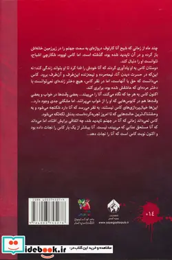 کتاب دختر کابوس ها 2  - اثر کندر بلیک - نسخه اصلی