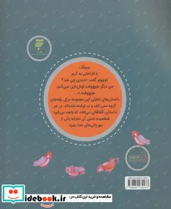 کتاب زیر زمین بازی  - اثر کلر ژوبرت - نسخه اصلی