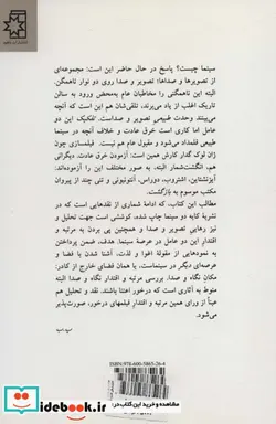 کتاب نگاه و صدا  - اثر پاسکال بونیتزر - نسخه اصلی