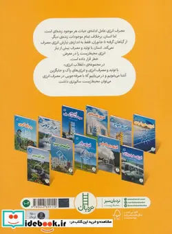 کتاب انرژی زیست توده  - اثر نیکی واکر - نسخه اصلی