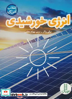 کتاب انرژی خورشیدی  - اثر نیکی واکر - نسخه اصلی