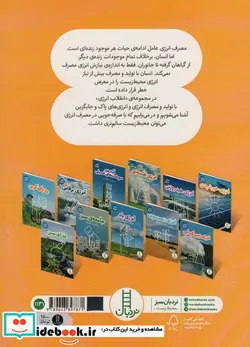 کتاب انرژی هیدروژنی  - اثر نیکی واکر - نسخه اصلی