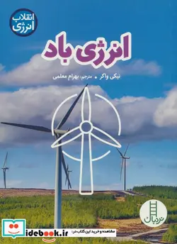 کتاب انرژی باد  - اثر نیکی واکر - نسخه اصلی