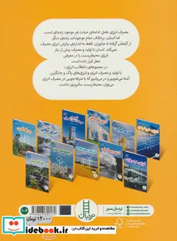 کتاب انرژی باد  - اثر نیکی واکر - نسخه اصلی