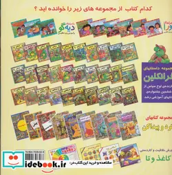 کتاب دیه گو و گروه نجات  - اثر هایگن سان-شیلا سوینی - نسخه اصلی
