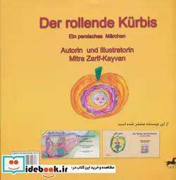 کتاب کدو قلقله زن  - اثر میترا ظریف کیوان - نسخه اصلی