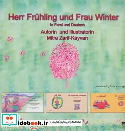 کتاب عمو نوروز و ننه سرما  - اثر میترا ظریف کیوان - نسخه اصلی