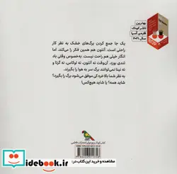 کتاب آنتوان و برگ ها  - اثر اوله کنه که - نسخه اصلی