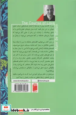 کتاب سیر عشق - اثر آلن دو باتن - نسخه اصلی