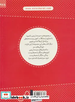 کتاب ساختمان های دوستدار زمین  - اثر میریام کولمن - نسخه اصلی