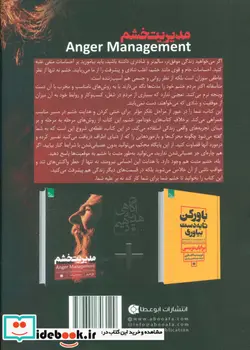 کتاب مدیریت خشم  - اثر بیل اندروز - نسخه اصلی