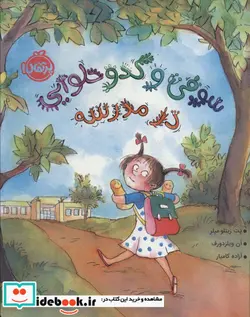 کتاب سوفی و کدو حلوایی در مدرسه  - اثر پت زیتلومیلر - نسخه اصلی