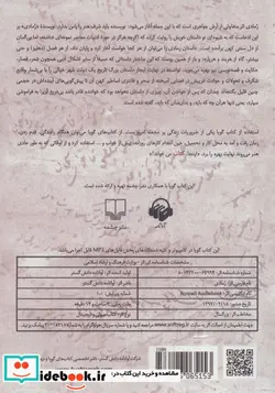 کتاب کتاب سخنگو داستان رمادی  - اثر آرش جواهری - نسخه اصلی