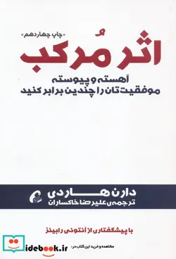 کتاب اثر مرکب  - اثر دارن هاردی - نسخه اصلی