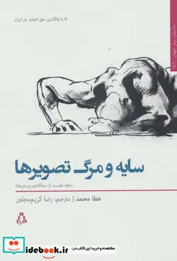 کتاب سایه و مرگ تصویرها 1  - اثر عطا محمد - نسخه اصلی