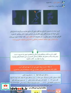 کتاب کتاب سخنگو سه قطره خون  - اثر صادق هدایت و دیگران - نسخه اصلی