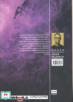 کتاب خفگی - اثر چاک پالانیک - نسخه اصلی