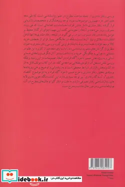 کتاب مشتری شناسی یا مطالعه رفتار مصرف کننده  - اثر فیلیپ گریوز - نسخه اصلی