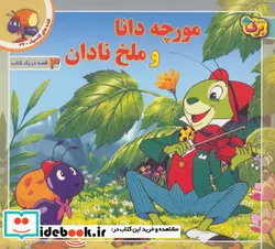 کتاب قصه های کلاسیک36  - اثر شاگا هیراتا - نسخه اصلی