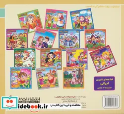 کتاب قصه های کلاسیک36  - اثر شاگا هیراتا - نسخه اصلی