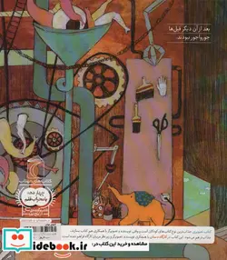 کتاب مرکز زیبایی فیل های جورواجور  - اثر نیلوفر نیک بنیاد - نسخه اصلی