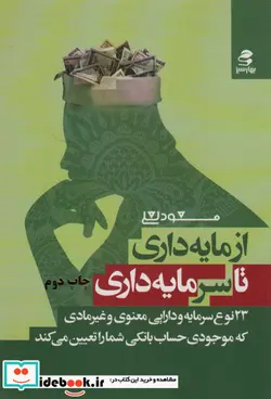 کتاب از مایه داری تا سرمایه داری - اثر مسعود لعلی - نسخه اصلی