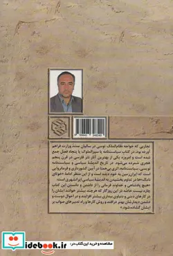 کتاب سیاست نامه از سیر الملوک - اثر حسن بن علی نظام الملک طوسی - نسخه اصلی