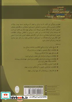 کتاب اطلاعات عمومی  - اثر کامران مستوفی - نسخه اصلی