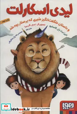 کتاب لیدی اسکارلت  - اثر الیزابت دل کاستیو - نسخه اصلی