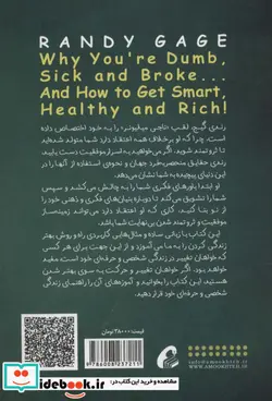 کتاب چرا احمق بیمار و بی پول هستید...  - اثر رندی گیج - نسخه اصلی