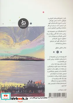 کتاب شاهنامه کودک و نوجوان  - اثر ابوالقاسم فردوسی - نسخه اصلی