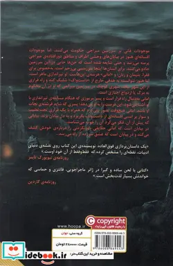 کتاب یاغی شن ها 1 - اثر آلوین همیلتون - نسخه اصلی