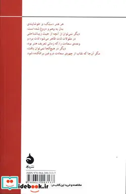 کتاب فتیشیسم در موسیقی و واپس روی شنیدن - اثر تئودور آدورنو - نسخه اصلی