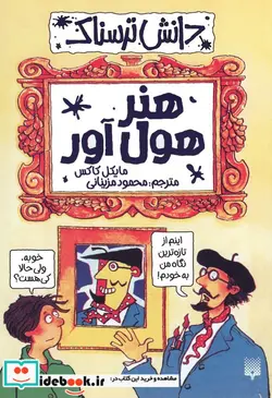 کتاب دانش ترسناک  - اثر مایکل کاکس - نسخه اصلی