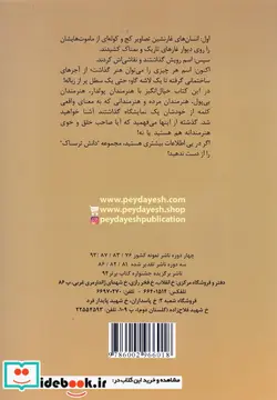 کتاب دانش ترسناک  - اثر مایکل کاکس - نسخه اصلی