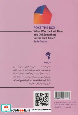 کتاب به جعبه دست بزن  - اثر ست گادین - نسخه اصلی