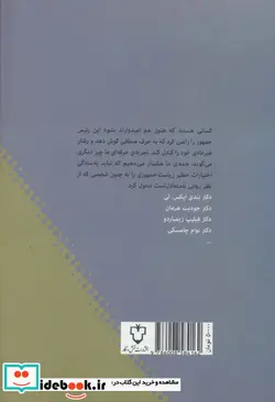 کتاب پرونده خطرناک دونالد ترامپ - اثر بندی ایکس.لی - نسخه اصلی