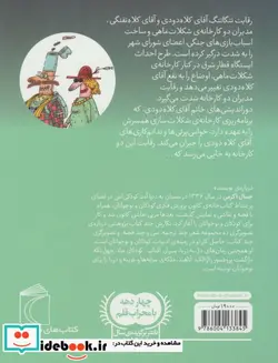 کتاب کارخانه شکلات ماهی 1  - اثر جمال الدین اکرمی - نسخه اصلی