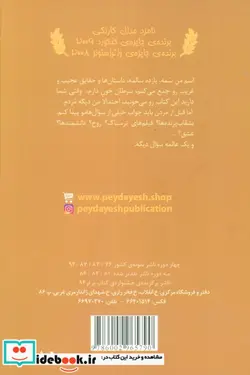 کتاب چه جوری تا همیشه زنده باشی - اثر سالی نیکولز - نسخه اصلی