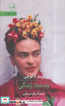 کتاب زنده باد زندگی - اثر پینو کاکوچی - نسخه اصلی